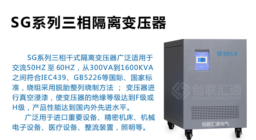 SG系列三相隔離變壓器產品簡介